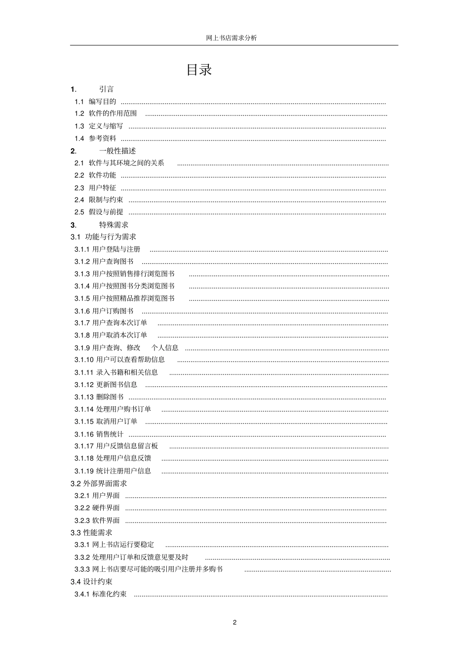 基于WEB的网上书店_第2页