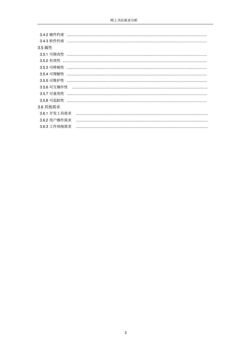 基于WEB的网上书店_第3页