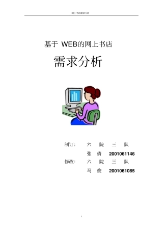 基于WEB的网上书店