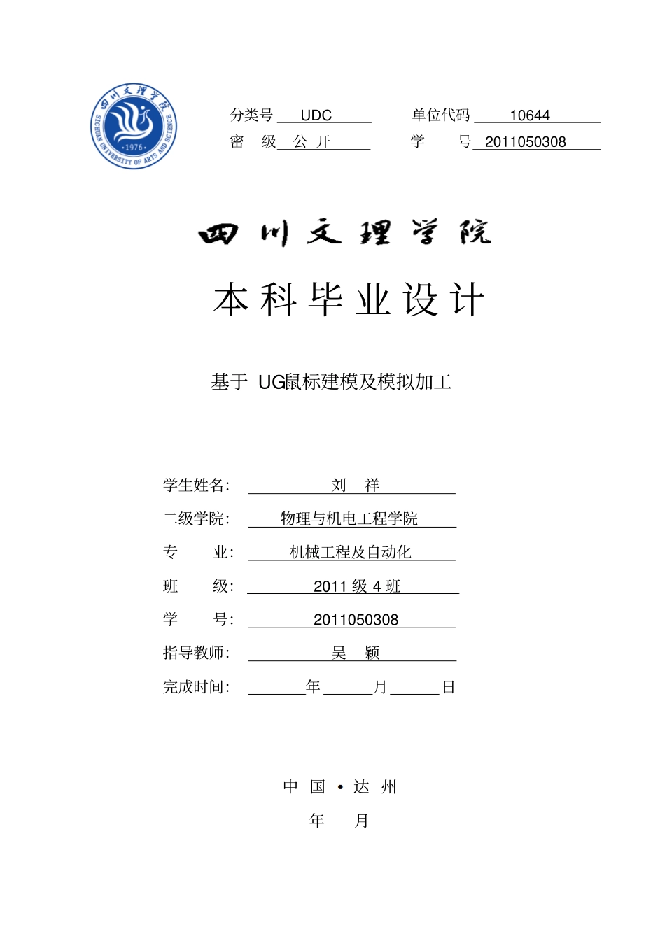 基于UG鼠标建模及模拟加工毕业设计_第1页