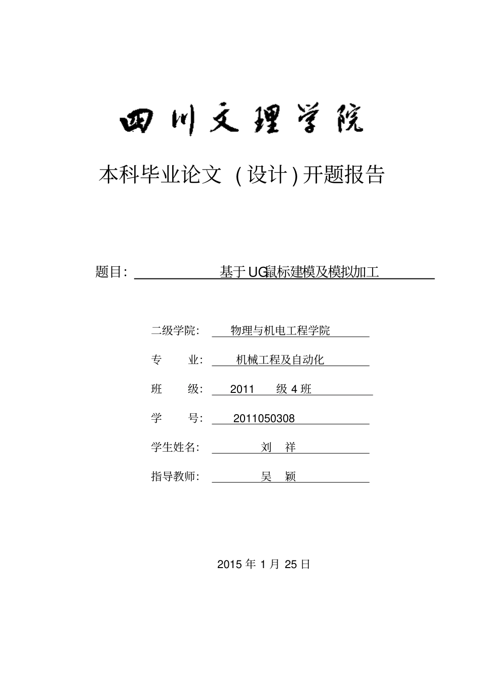 基于UG鼠标建模及模拟加工毕业设计_第2页