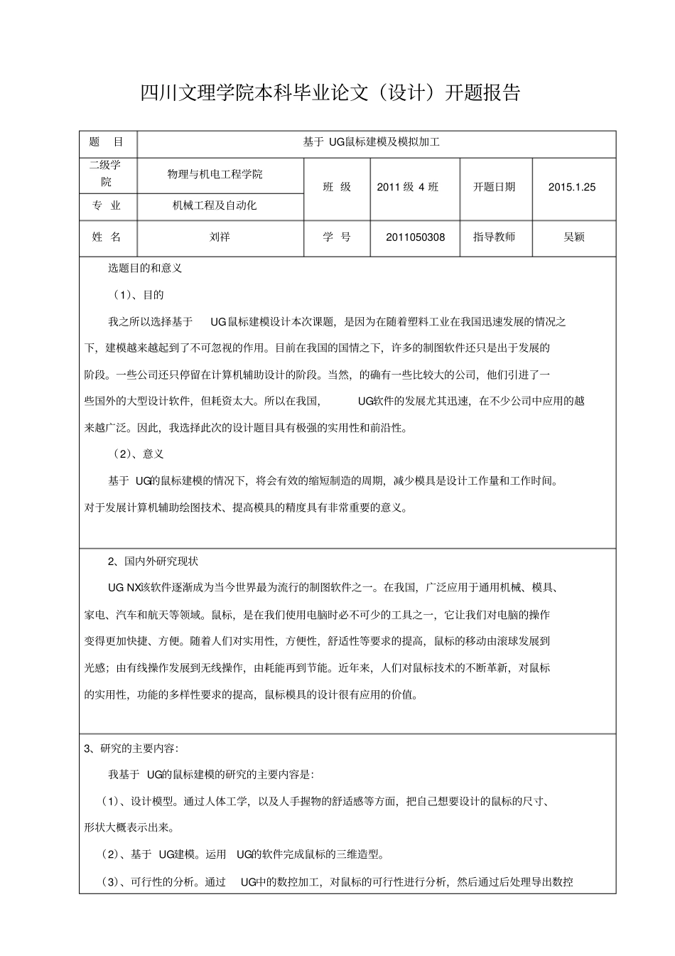 基于UG鼠标建模及模拟加工毕业设计_第3页