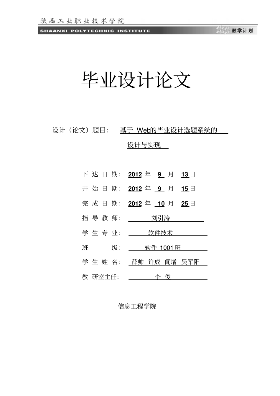 基于Web的毕业设计选题系统的设计与实现毕业设计论文_第1页