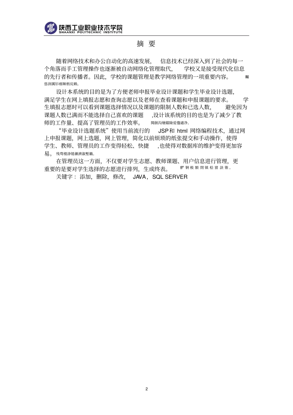 基于Web的毕业设计选题系统的设计与实现毕业设计论文_第2页