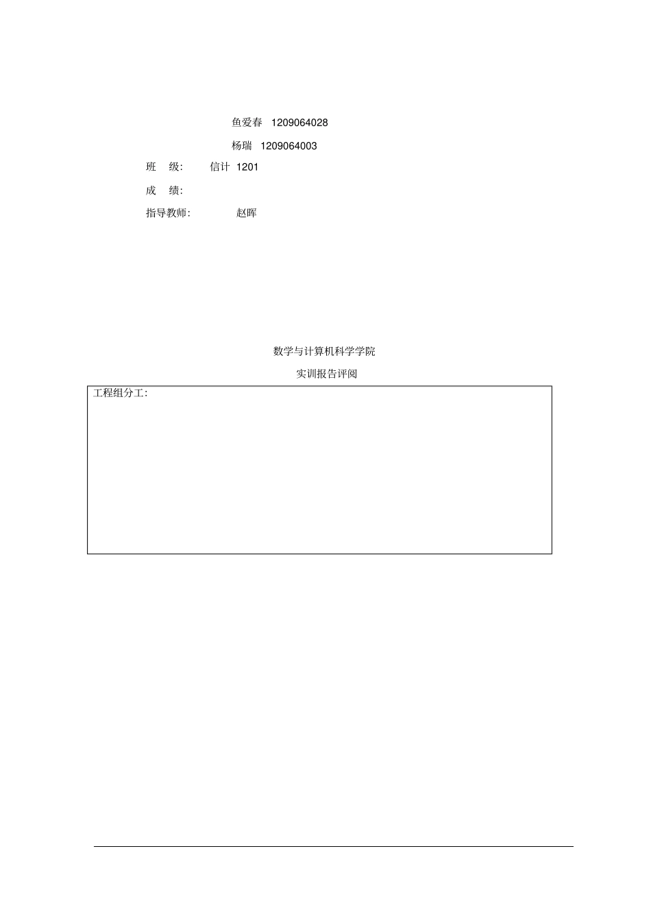 基于Web的航空机票售票管理信息系统实训报告_第2页