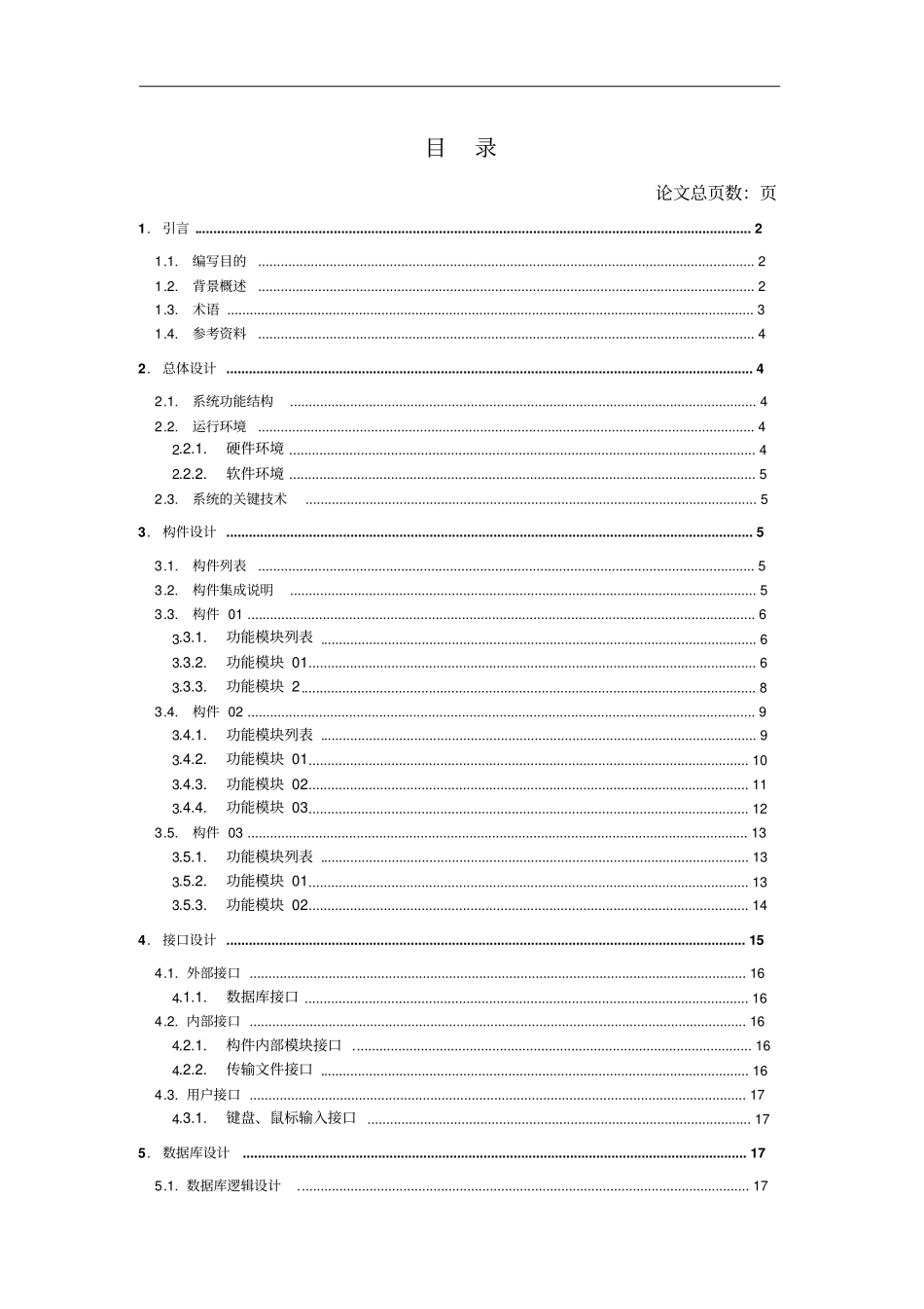 基于Web聊天系统的设计与实现_概要设计说明书资料_第2页