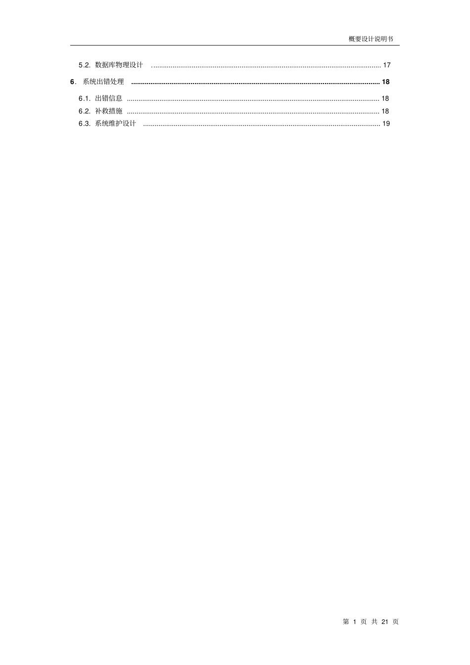 基于Web聊天系统的设计与实现_概要设计说明书资料_第3页