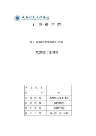 基于Web聊天系统的设计与实现_概要设计说明书资料