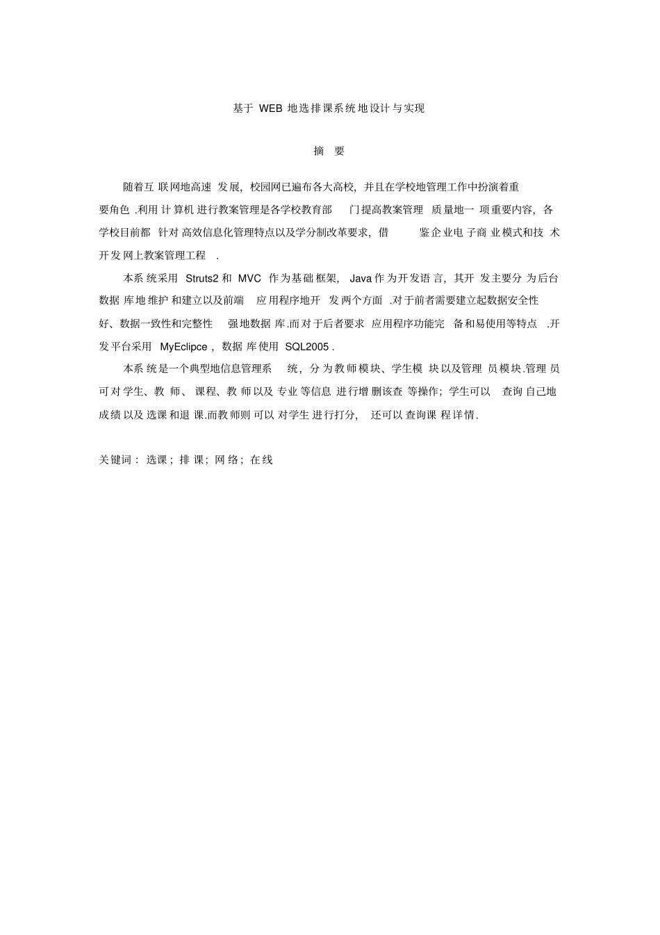 基于WEB的选排课系统的设计与实现_第3页