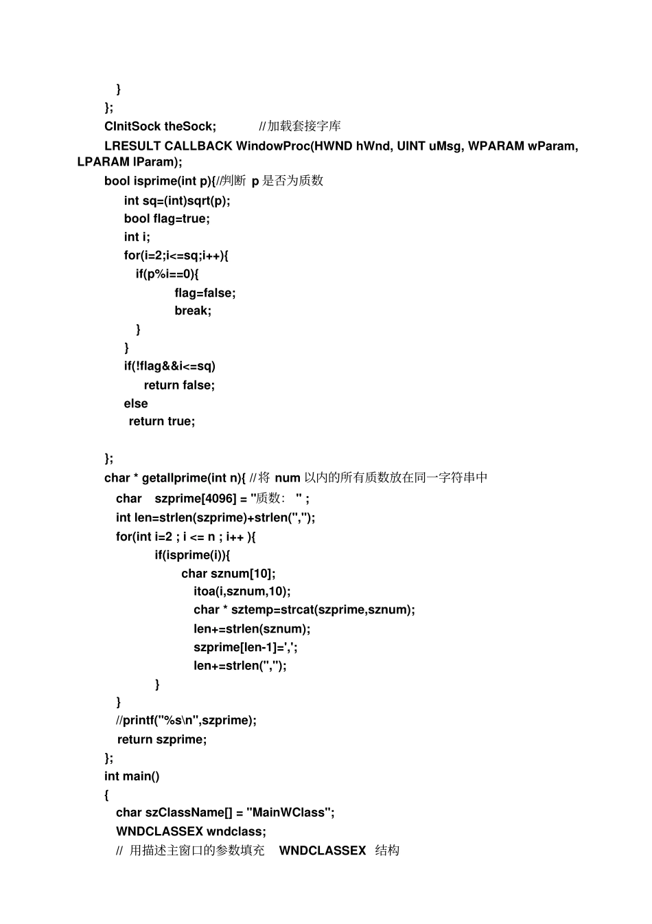 基于WSAAsyncSelect模型的通信程序设计资料_第2页