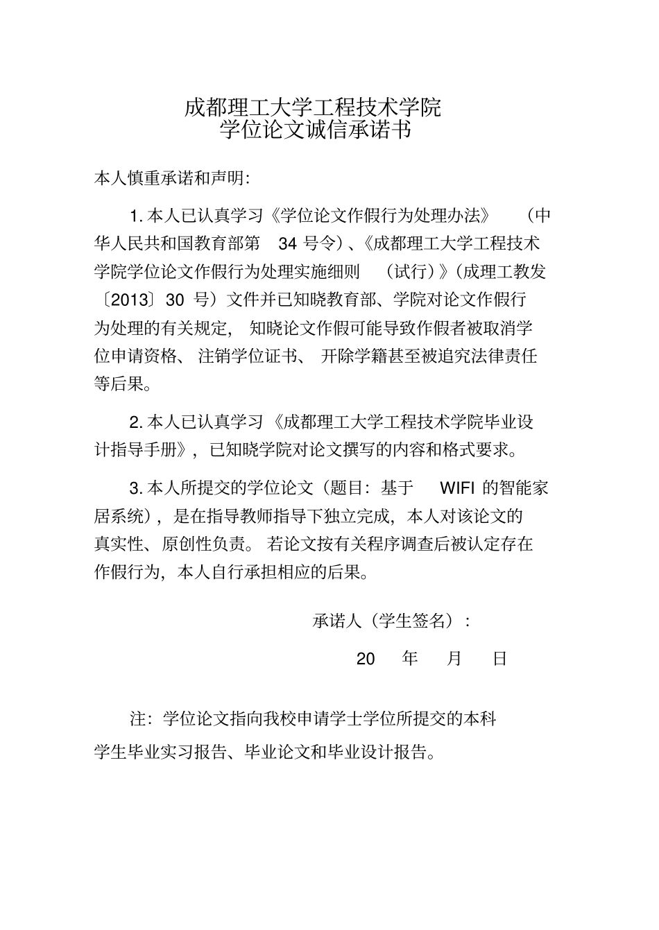 基于WIFI的智能家居系统_第2页