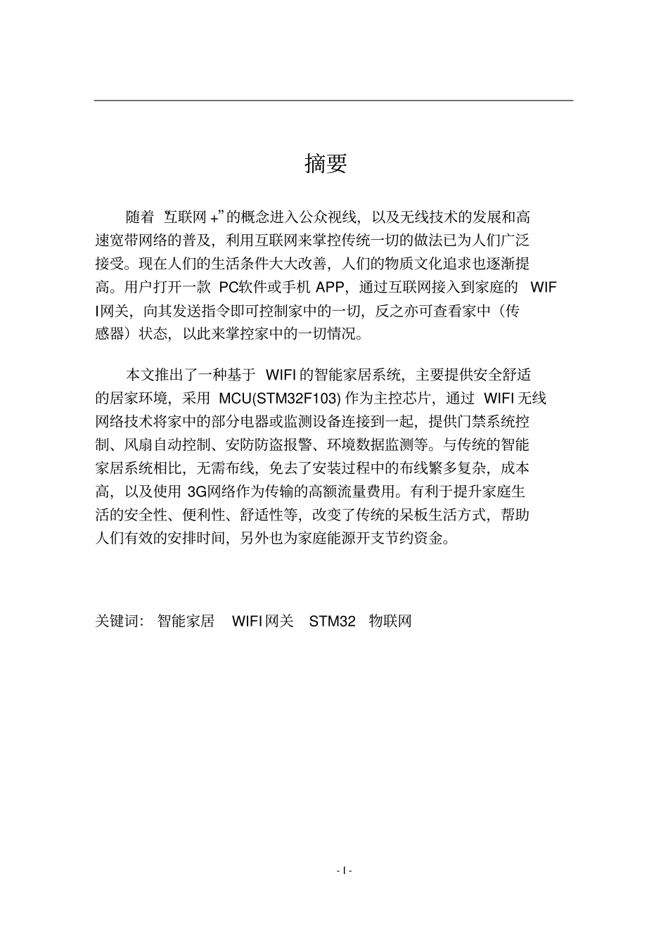 基于WIFI的智能家居系统_第3页