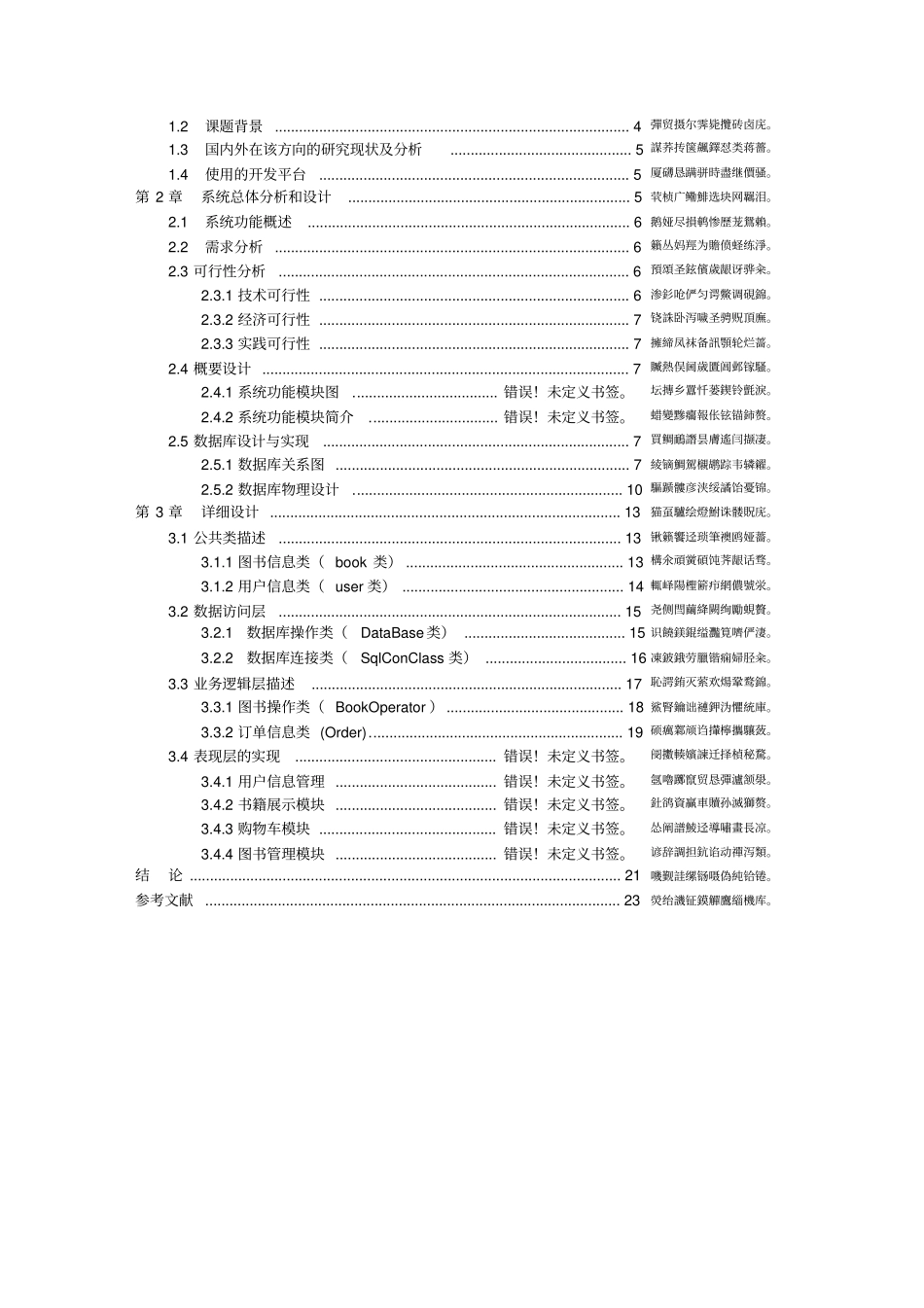 基于三层架构的网上书店系统的分析和设计_本科毕业论文_第2页