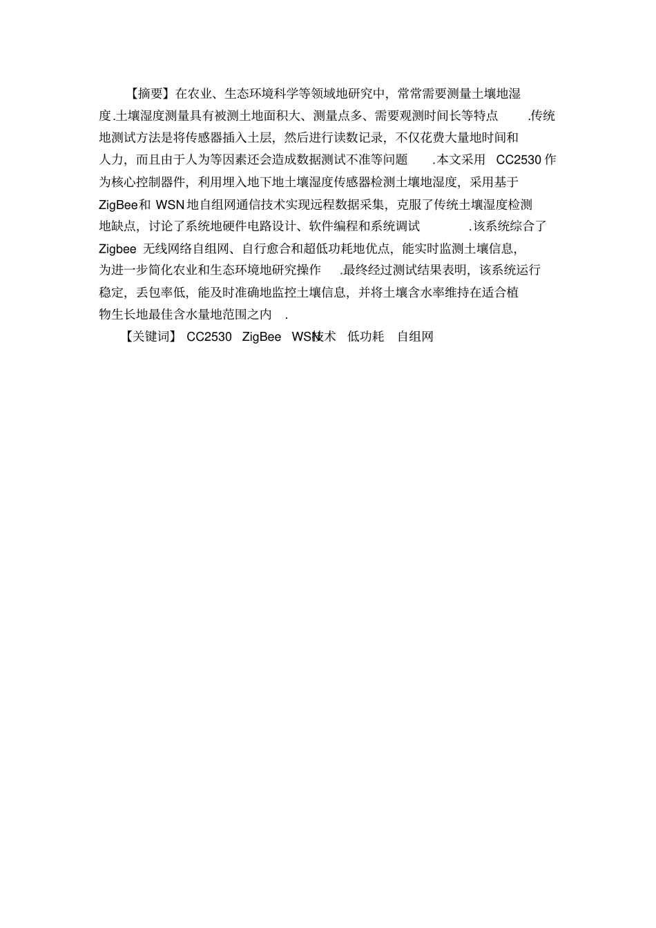 基于ZigBee的土壤含水率检测系统设计_第2页