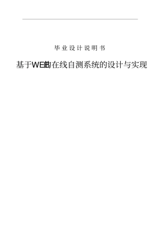 基于WEB的在线自测系统的设计与实现毕业设计说明书