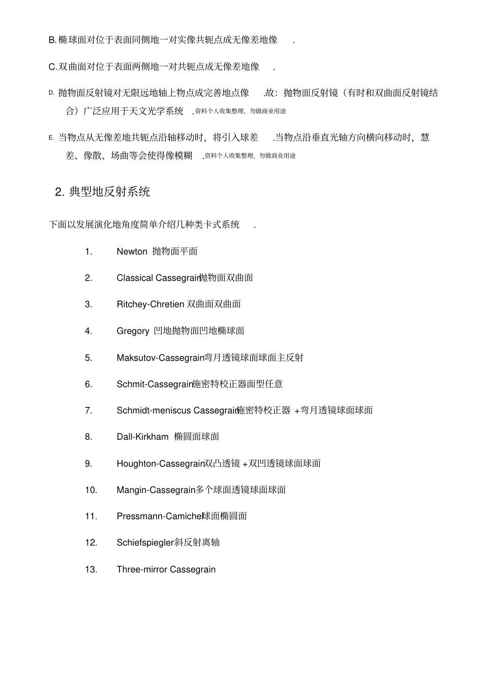 基于zemax的反射式系统的结构设计_第3页