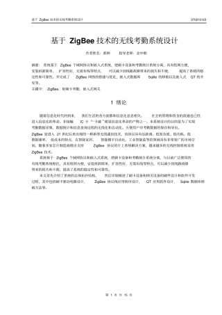 基于ZigBee技术的无线考勤系统设计毕业设计资料