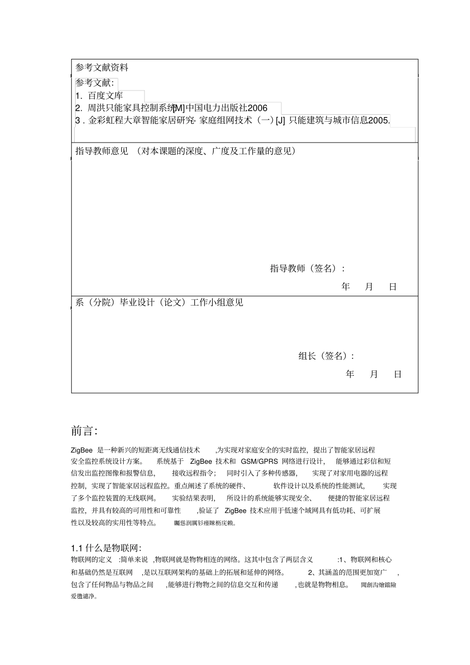 基于ZigBee技术的智能家居系统设计论文_第3页