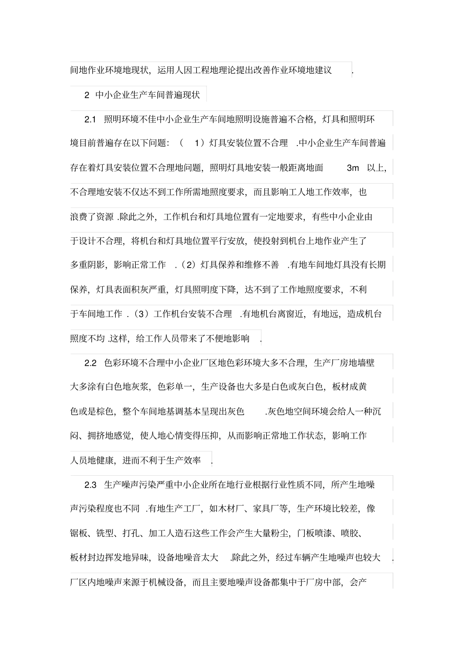 基于人因工程的作业环境改善与研究_第2页