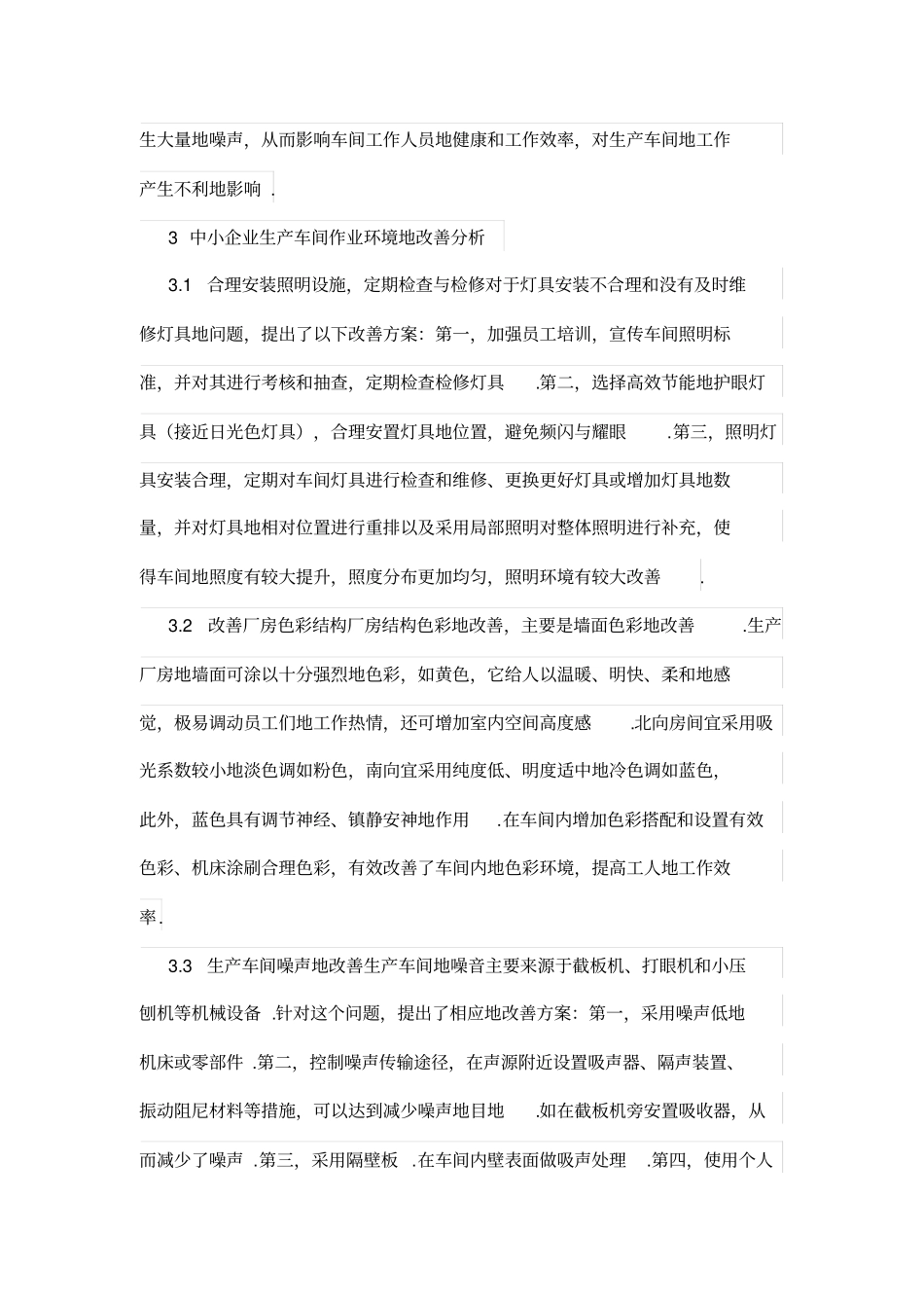 基于人因工程的作业环境改善与研究_第3页