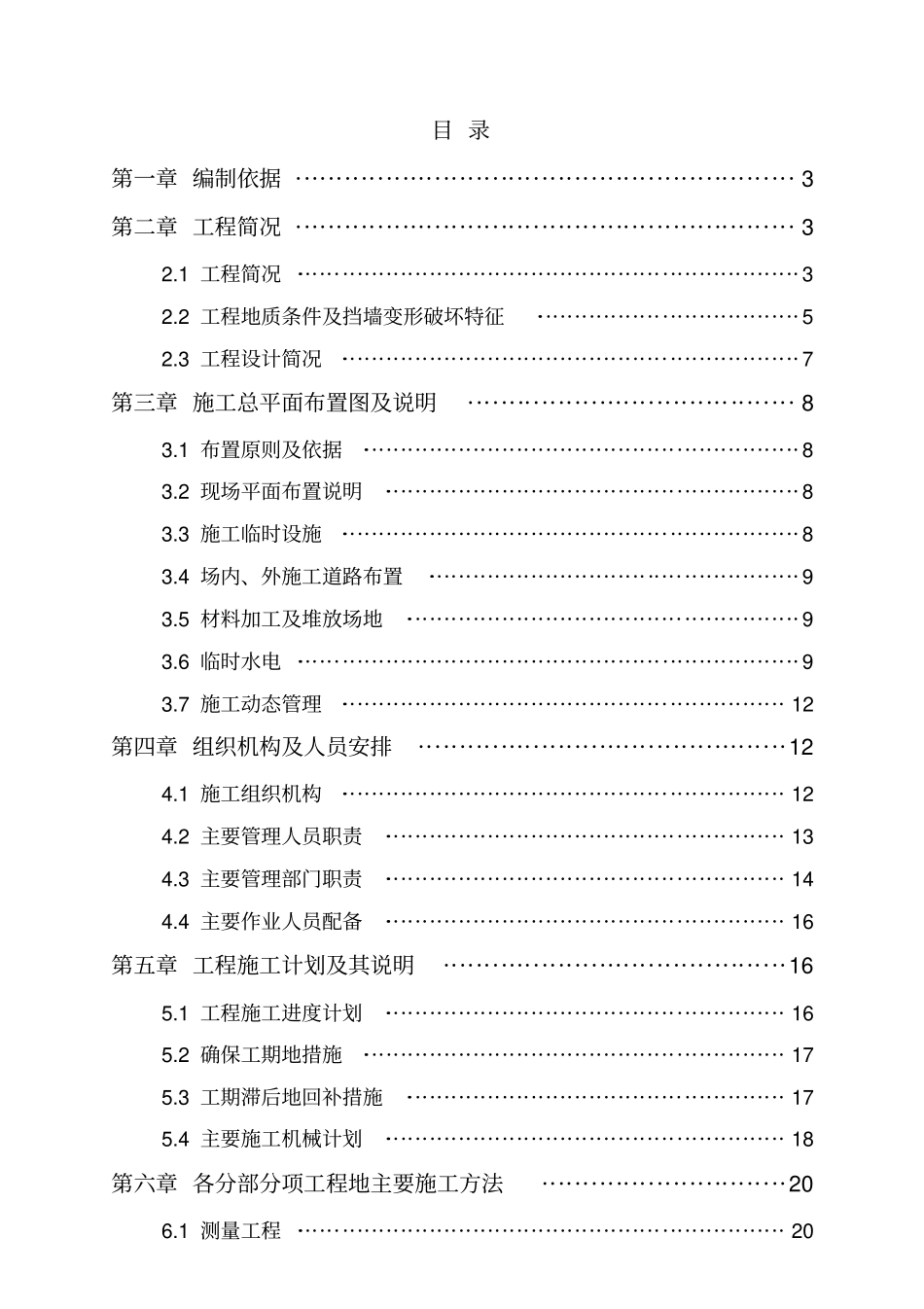 基于人工挖孔桩挡土墙工程施工组织设计_第2页