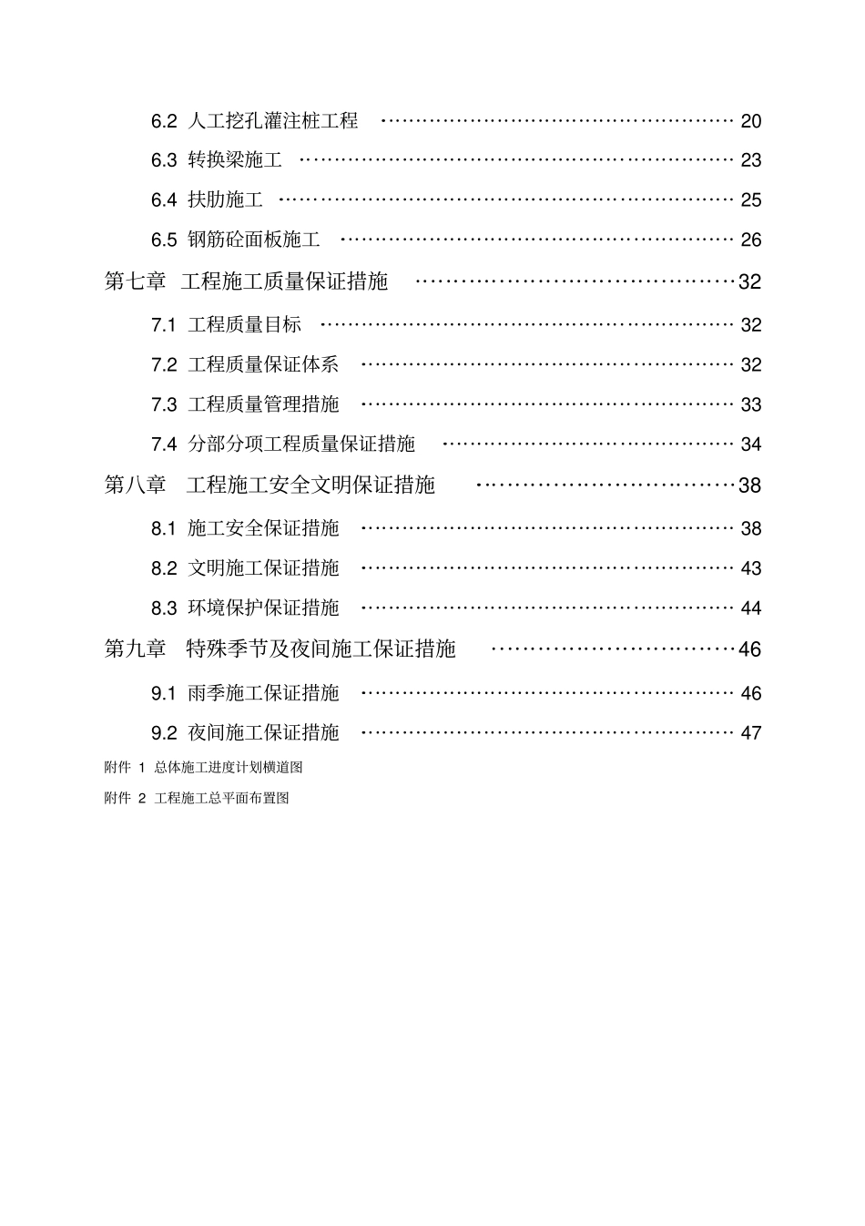 基于人工挖孔桩挡土墙工程施工组织设计_第3页