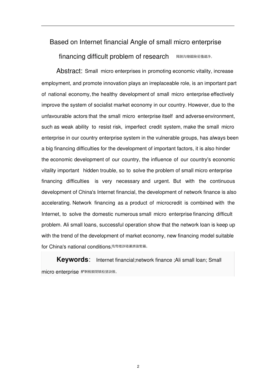 基于互联网金融角度的小微企业融资难问题研究毕业论文_第2页