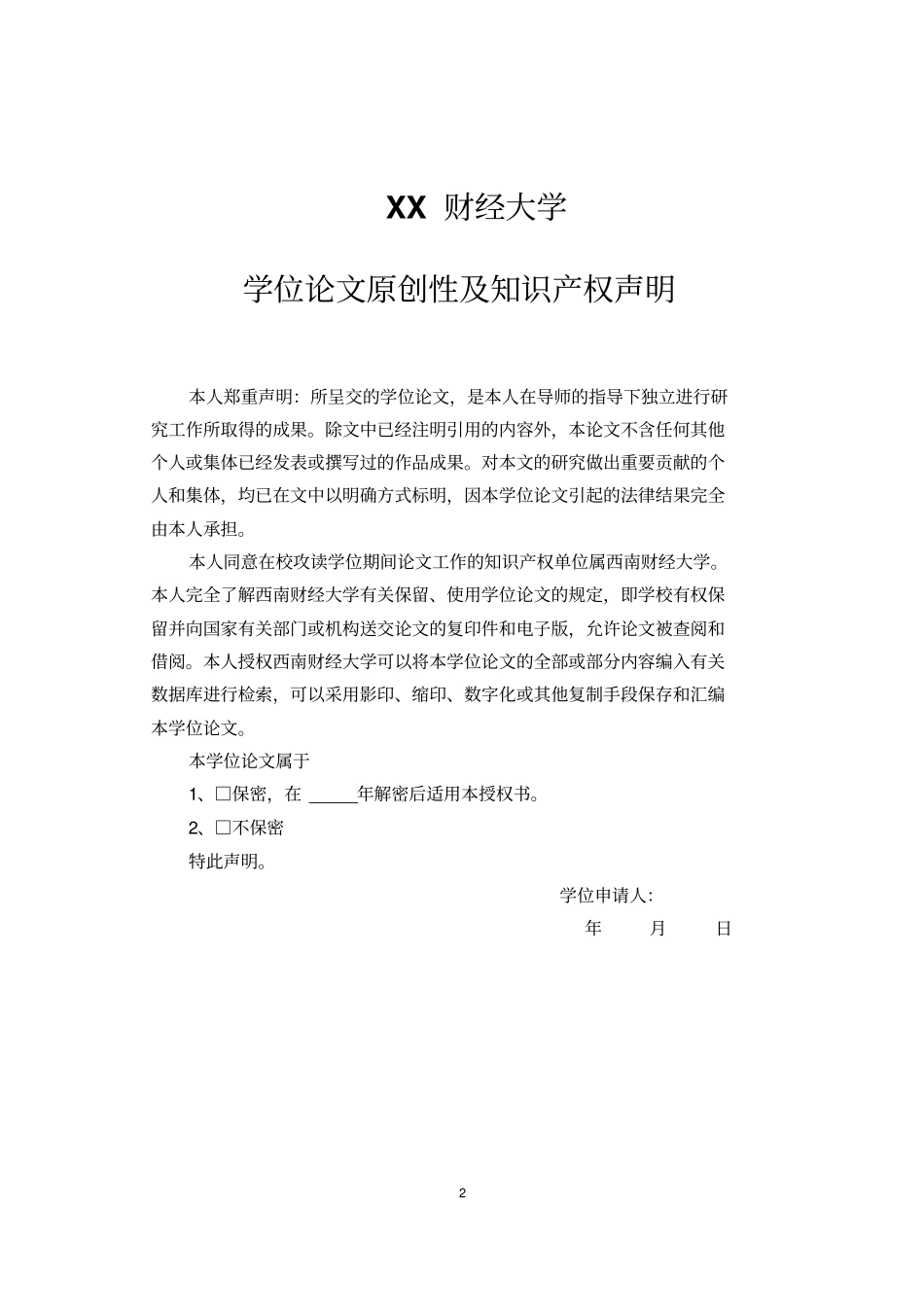 基于价值链整合的我国商业健康保险发展模式研究-毕业论文_第2页