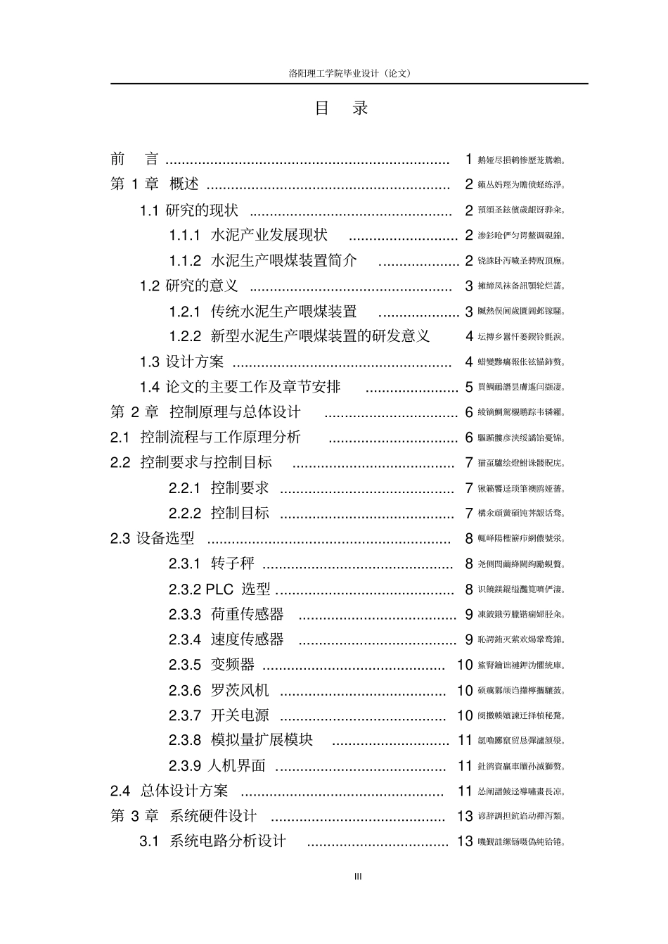 基于三菱PLC的水泥厂窑头喂煤系统设计毕业设计_第3页