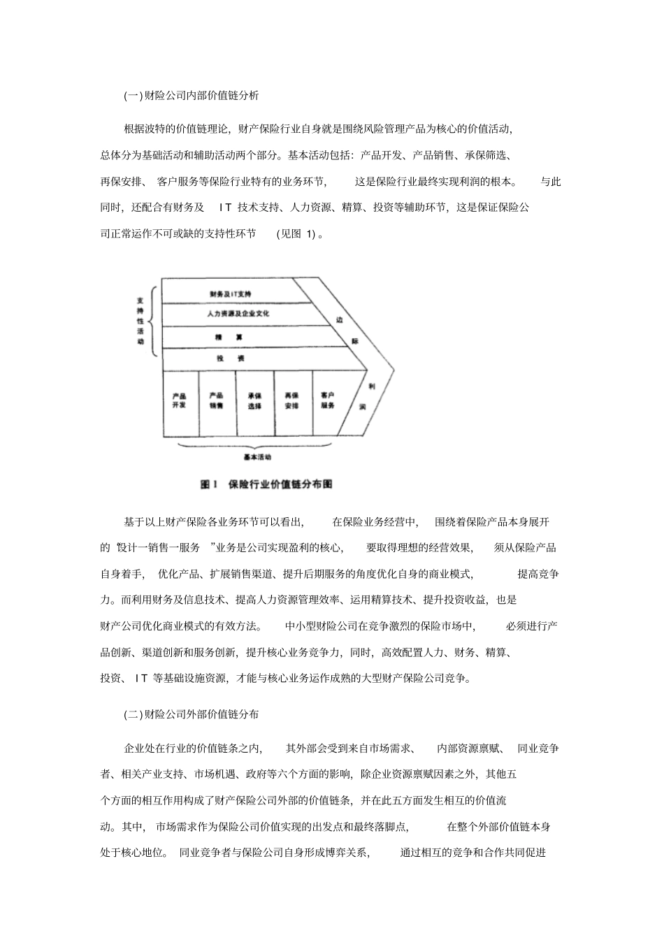 基于价值链理论中小型财产保险公司商业创新模式的研究_第3页