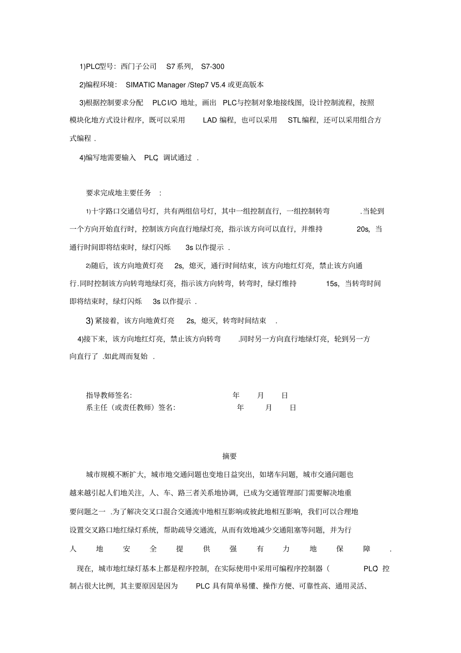 基于交通灯的PLC控制系统设计_第2页