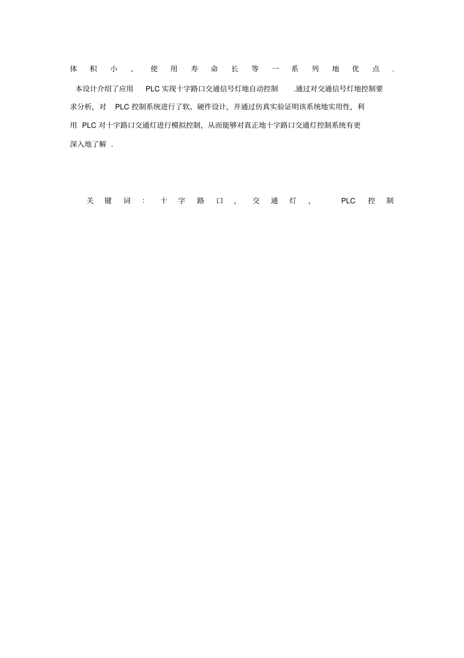 基于交通灯的PLC控制系统设计_第3页