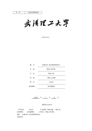 基于交通灯的PLC控制系统设计