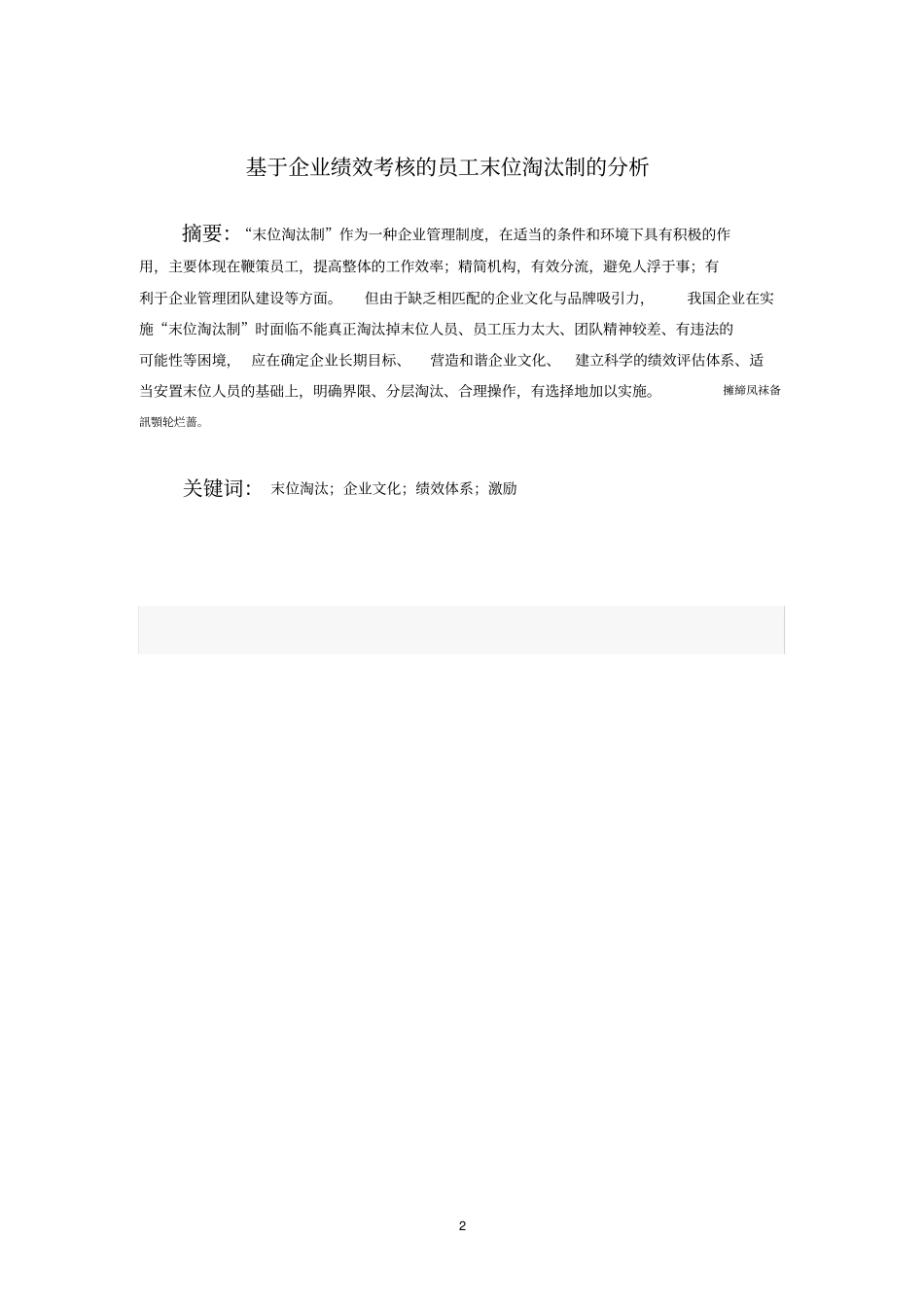 基于企业绩效考核的员工末位淘汰制的分析毕业论文_第3页