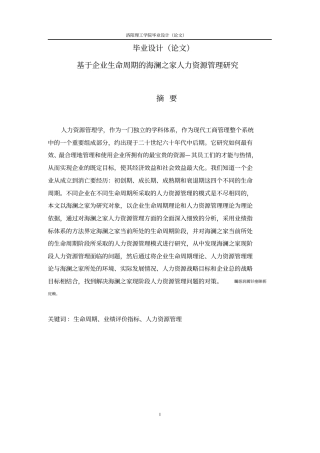 基于企业生命周期的海澜之家人力资源管理研究论文