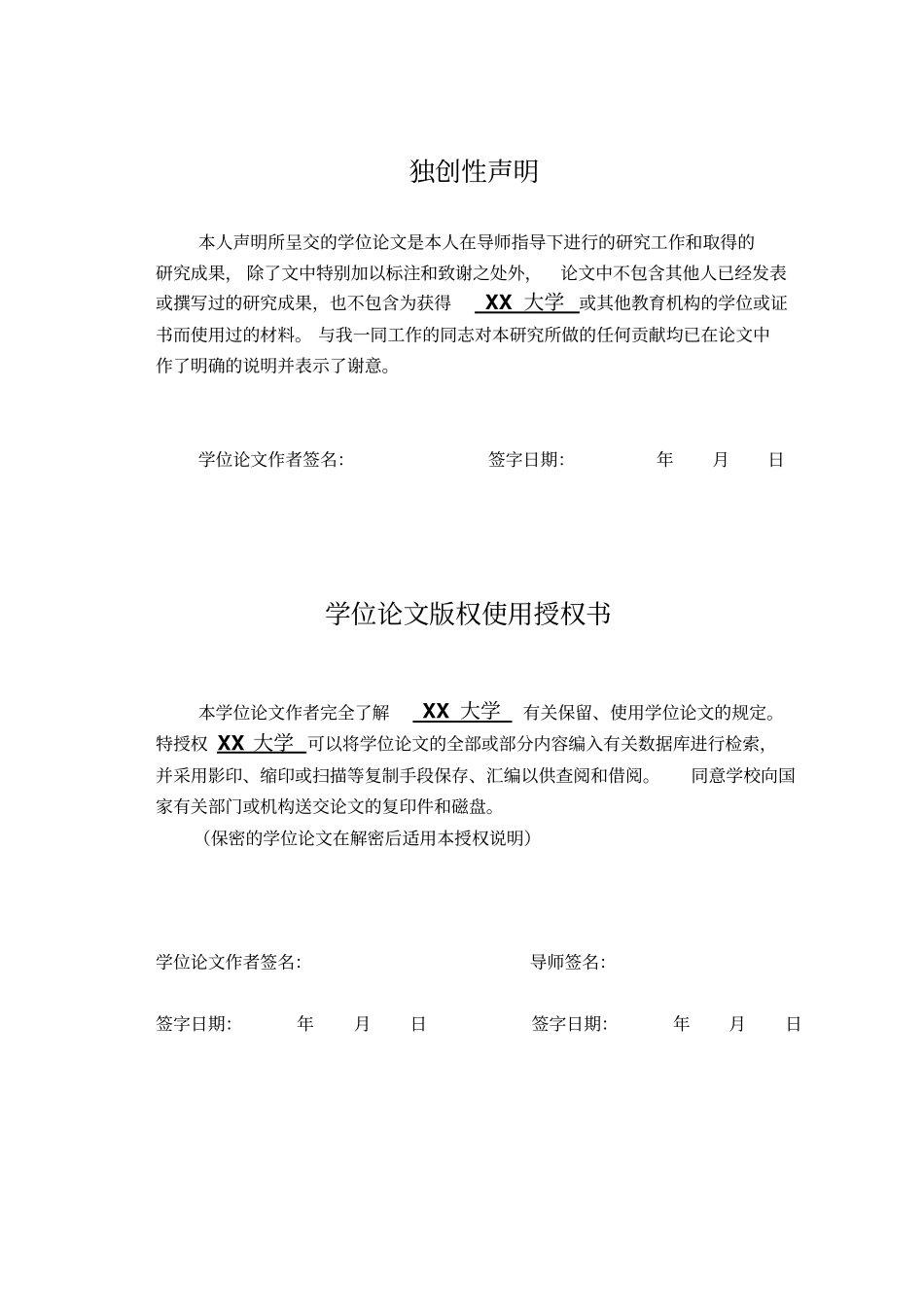 基于供应链管理的制造业信息化评价模型研究-毕业论文_第2页