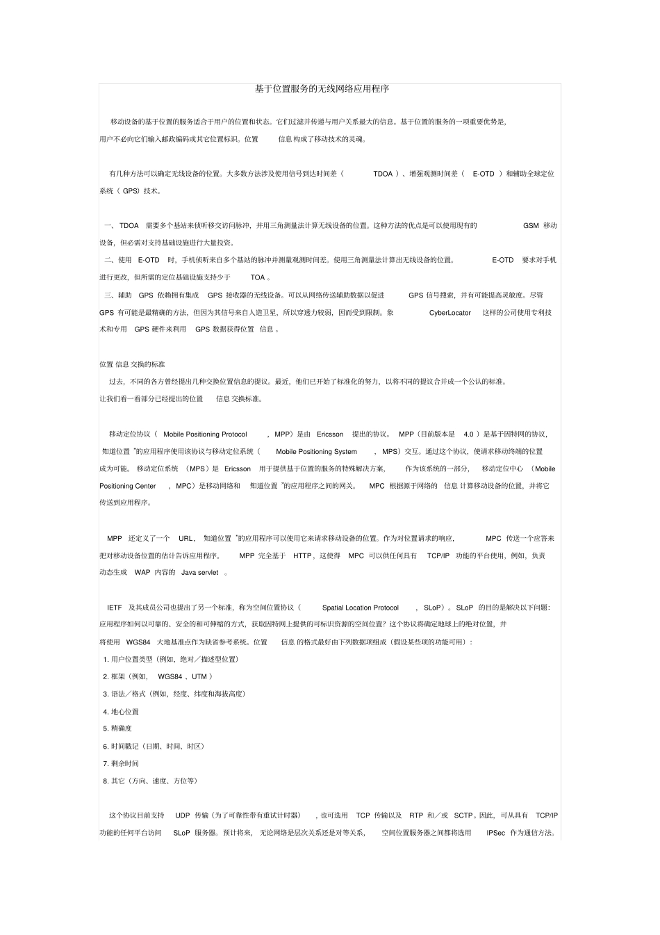 基于位置服务LBS无线网络的应用程序_第1页