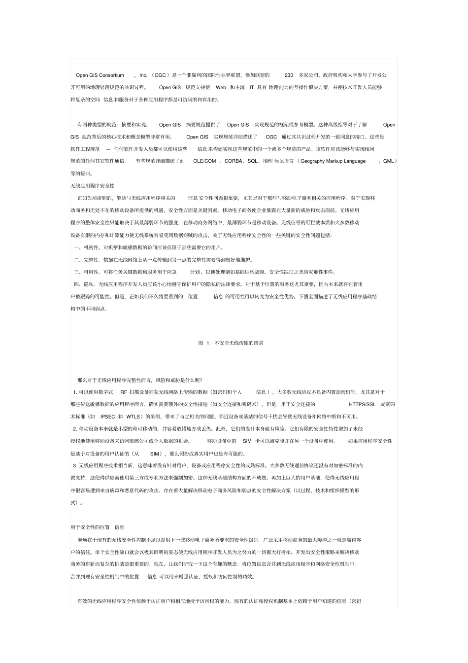 基于位置服务LBS无线网络的应用程序_第2页