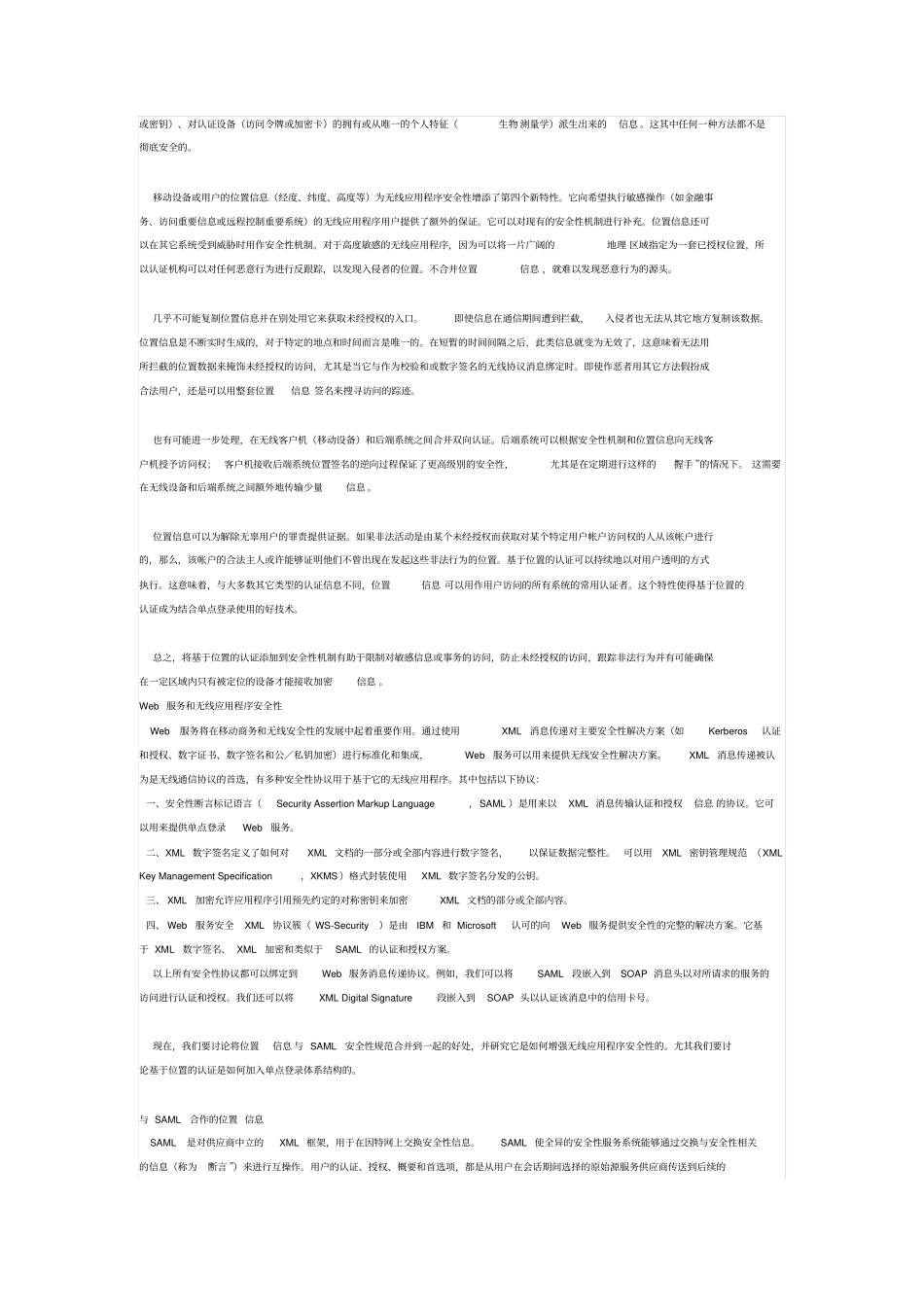 基于位置服务LBS无线网络的应用程序_第3页