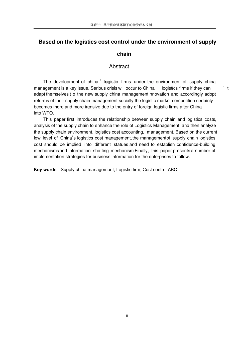 基于供应链环境下的物流成本控制_第2页