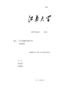 基于传感器阵列的电子鼻