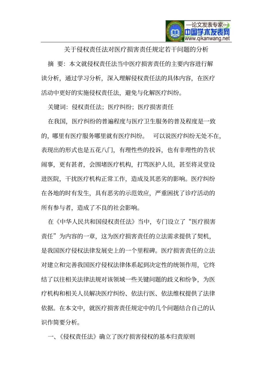 基于侵权责任法对医疗损害责任规定若干问题分析_第1页