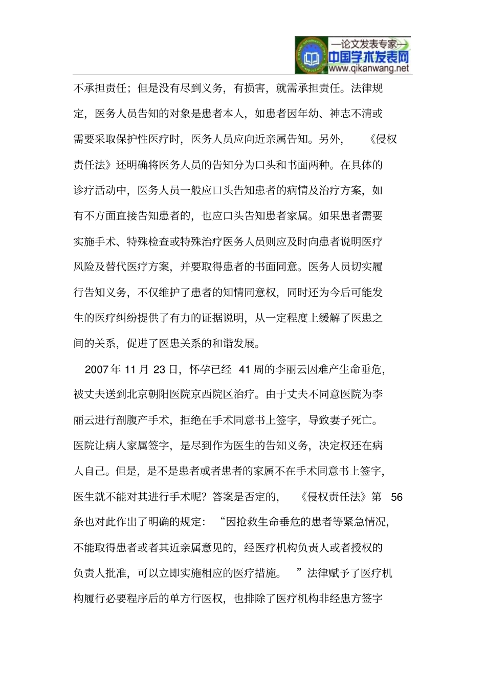 基于侵权责任法对医疗损害责任规定若干问题分析_第3页