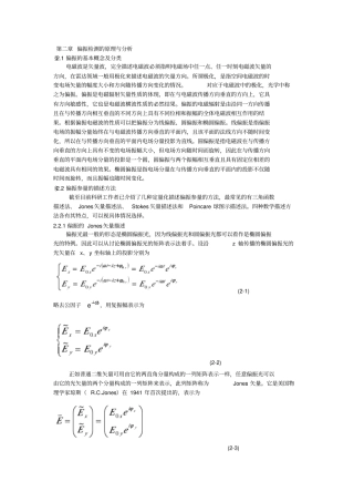 基于偏振金属伪装目标识别技术