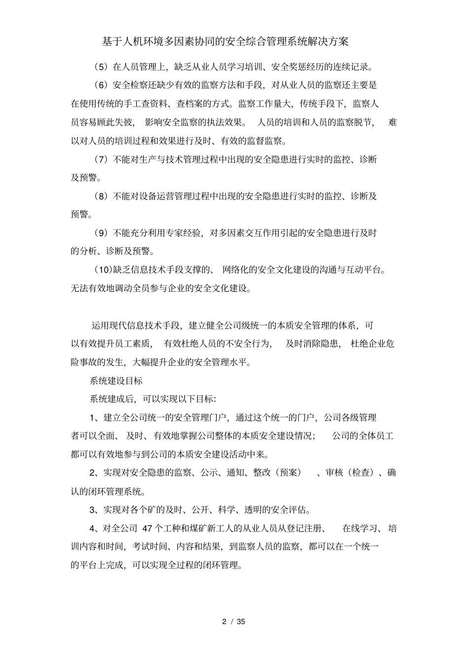 基于人机环境多因素协同的安全综合管理系统解决方案_第2页