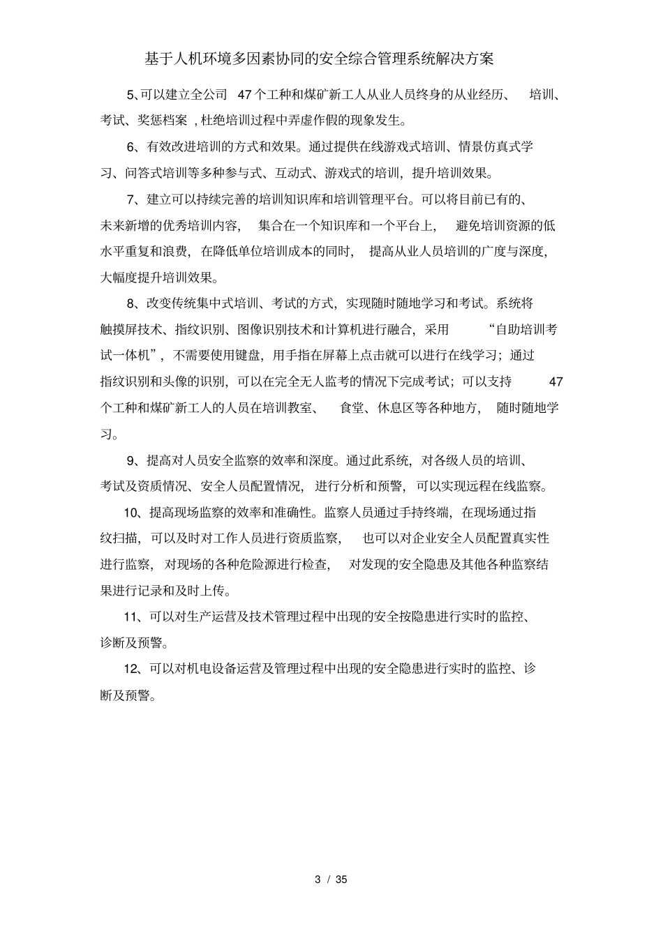 基于人机环境多因素协同的安全综合管理系统解决方案_第3页