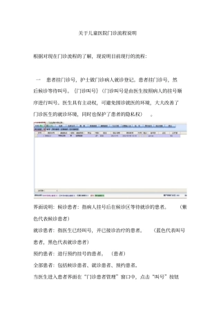 基于儿童医院门急诊流程说明指引