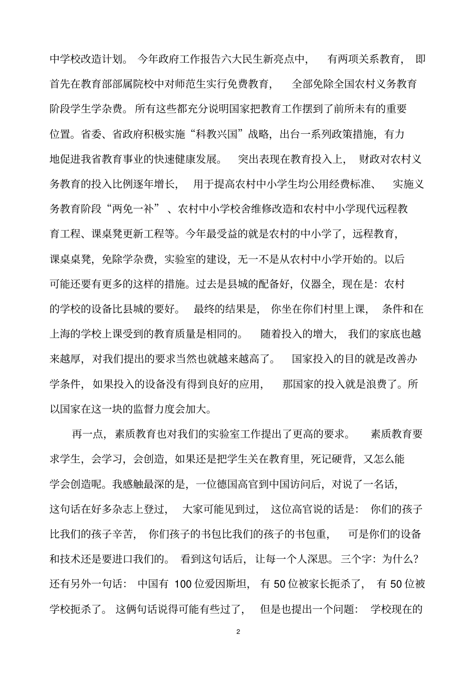 基于加强中小学试验室常规管理指导意见_第2页