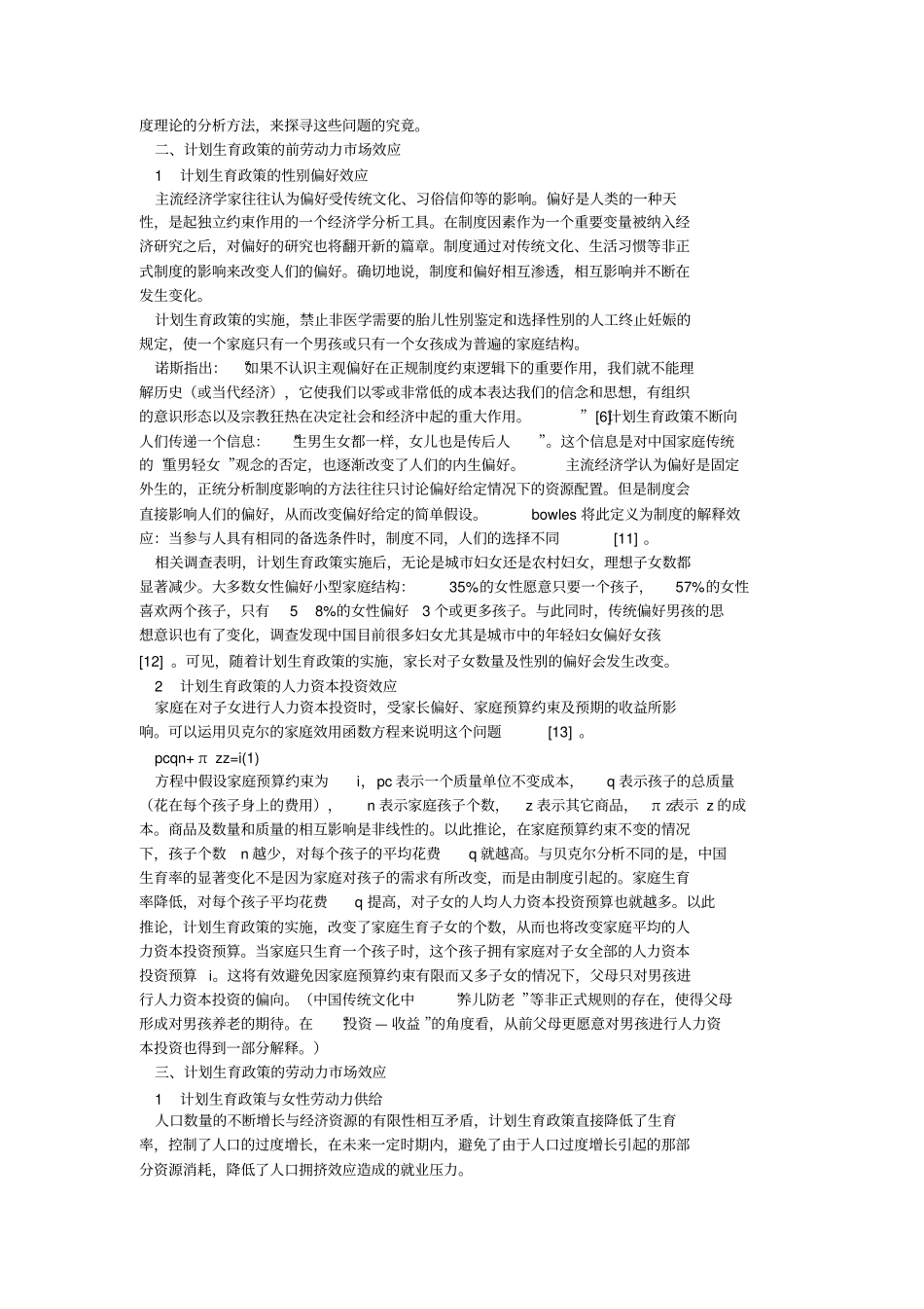 基于制度分析框架下的计划生育政策与女性就业_第2页