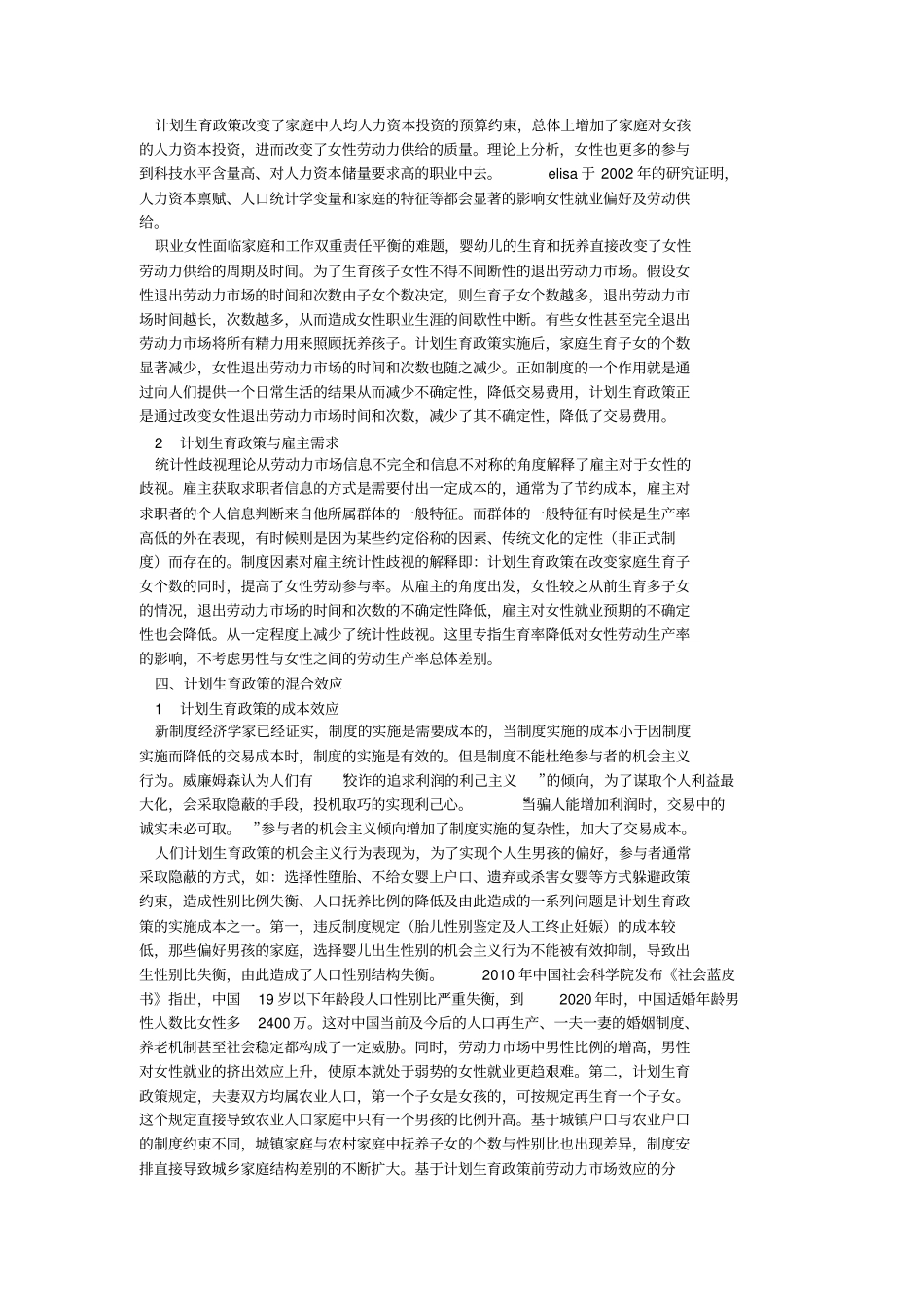 基于制度分析框架下的计划生育政策与女性就业_第3页